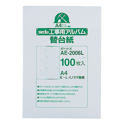 工事用ポケットアルバム補充台紙A4 2穴 E・L・パノラマ 1セット(1000枚:100枚×10パック)|イージャパンアンドカンパニーズ