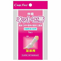 フアストプロダクト CARE FAST 伸縮ネット包帯 足首用 ×120個