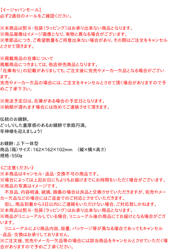 たいまつ ｇ ５ お鏡餅５５０ｇ １２個 イージャパンアンドカンパニーズ 伝統のお鏡餅 どっしりとした重厚感のあるお鏡餅で家庭円満 年神様を迎えましょう お鏡餅 上下一体型サイズ 162 162 102m 送料無料 餅 鏡餅 ポイント最大12倍 10 25