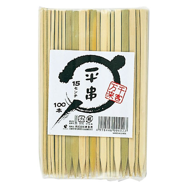 平串 １５ｃｍ 幅６粍 100束（約100本 ×100）【イージャパンモール】