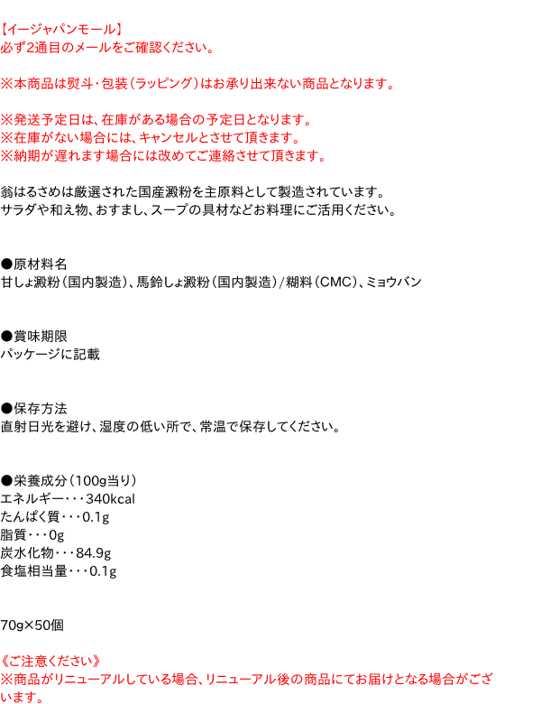 まとめ買い 稲垣 隠居刻印春雨 70g 50個 イージャパンモール 翁はるさめは厳選された国産デンプンを親方原料として作り上げるされています サラダ菜や和え物 おすまし お汁の具材などお食料にご運用ください Damienrice Com