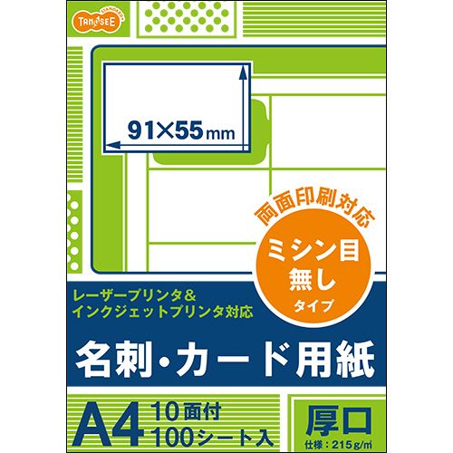 楽天市場】A4用紙 レーザー対応 エース 9号10丁付 110枚 名刺 名刺用紙 