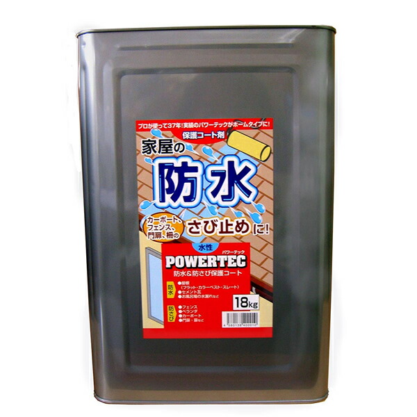 パワーテック防錆・防水保護コート剤　１８ｋｇ【ホームセンター・ＤＩＹ館】