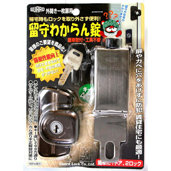 外開き一枚扉用　留守わからん錠【ホームセンター・ＤＩＹ館】｜イージャパンアンドカンパニーズ