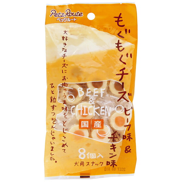 ★まとめ買い★ もぐもぐチーズ ビーフ味&チキン味 8個入 ×60個