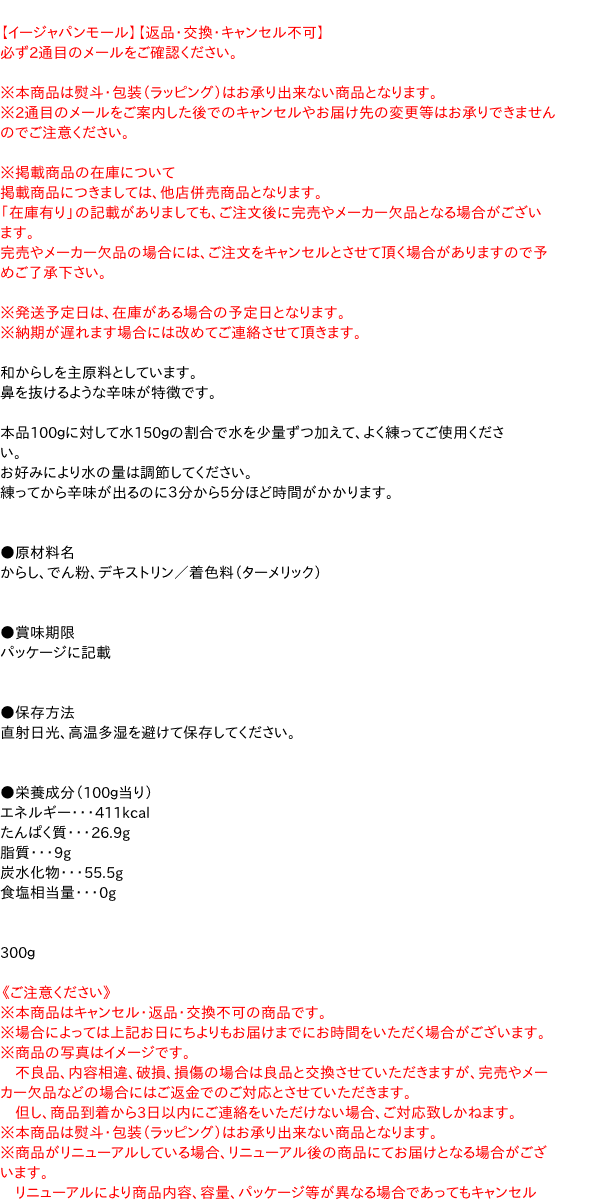 待望 SB マルコポーロ からし 300g qdtek.vn