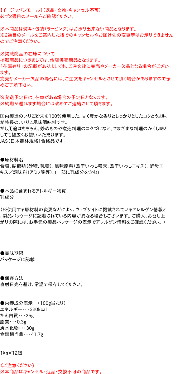 送料無料 ダイエット ほんだし だし まとめ買い まとめ買い 介護用品 バウンティ イージャパンモール 味の素 ブイヨン コンソメ ほんだし ペリエ いりこだし 味の素 まとめ買い 特売 １ｋｇ 送料無料 インスタント 12個 イージャパンモール イージャパン