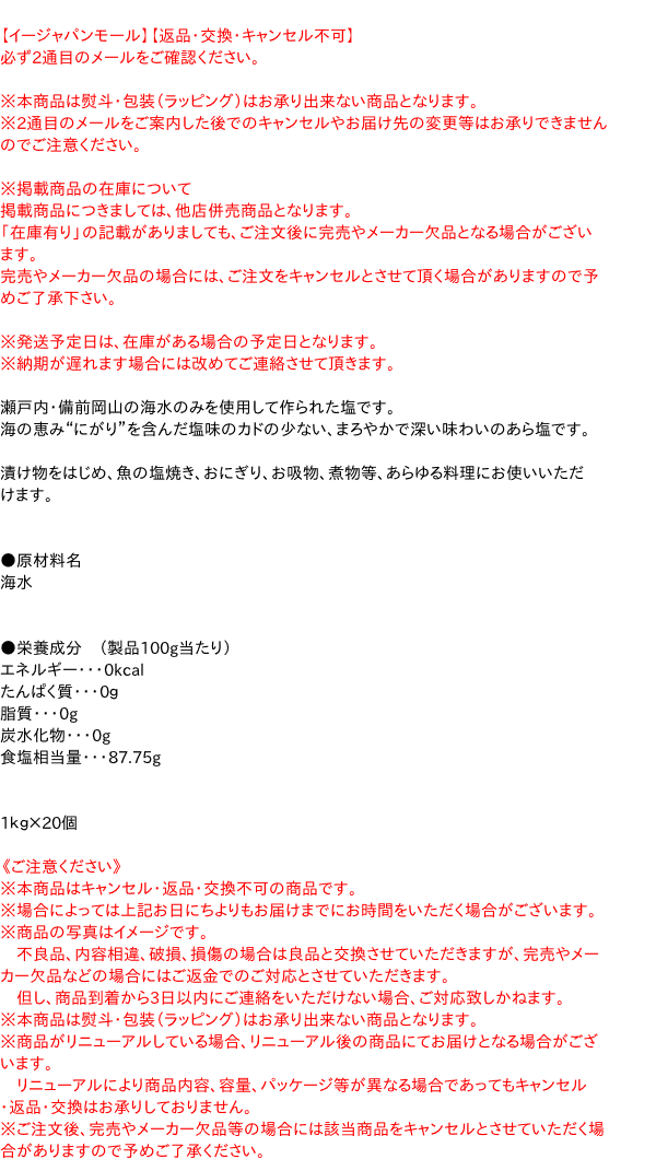 送料無料 まとめ買い 味の素 海門のほんじお 個 イージャパンモール Formmachile Cl