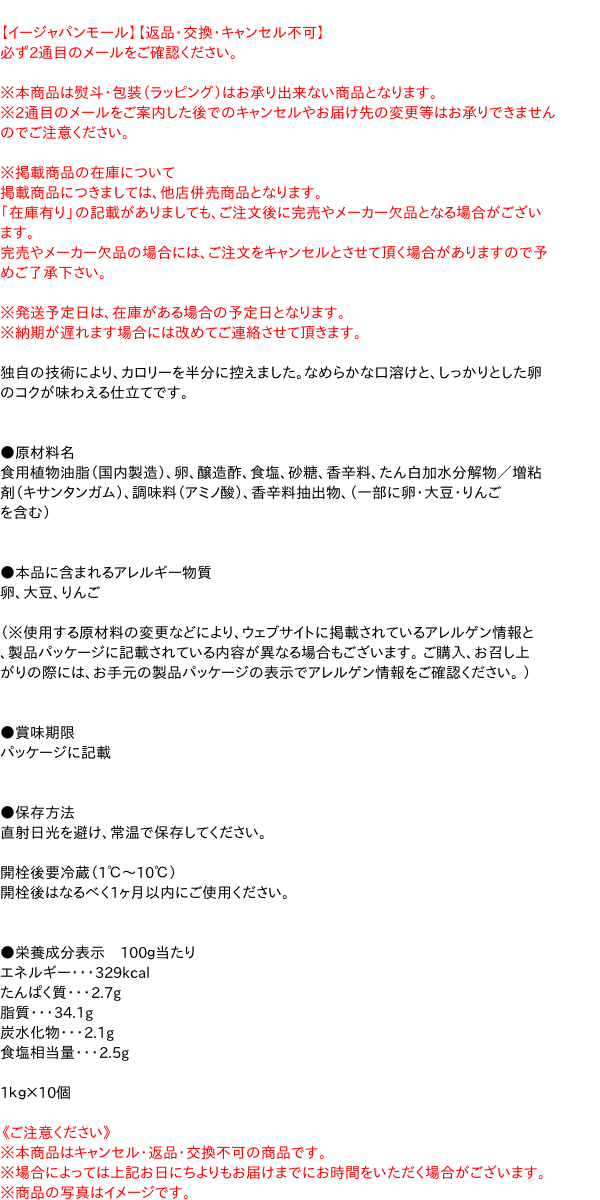 送料無料 マヨネーズ まとめ買い キューピー ハーフマヨネーズ チューブ 調味料 １ｋｇ 10個 イージャパンモール イージャパンアンドカンパニーズ Font Size 1 独自の技術により カロリーを半分に控えました なめらかな口溶けと しっかりとした卵のコクが