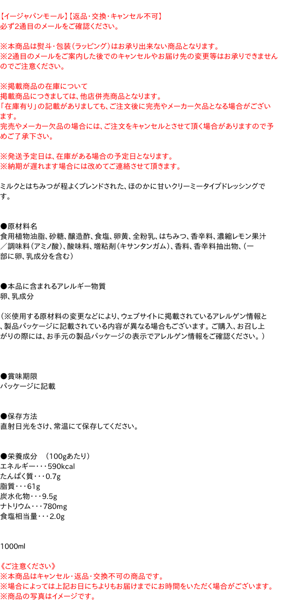 本物品質の 味の素 トスドレ ハニーミルク 1000ｍｌ qdtek.vn