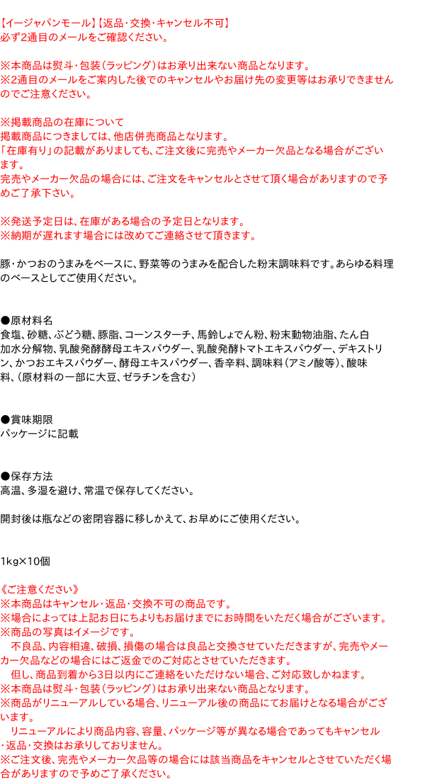 イージャパンアンドカンパニーズ スープ 送料無料 特価 理研 １ｋｇ 10個 豚 かつおのうまみをベースに 野菜等のうまみを配合した粉末調味料です あらゆる料理のベースとしてご使用ください 原材料名食塩 砂 ベビー用品 新スープストック まとめ買い イー