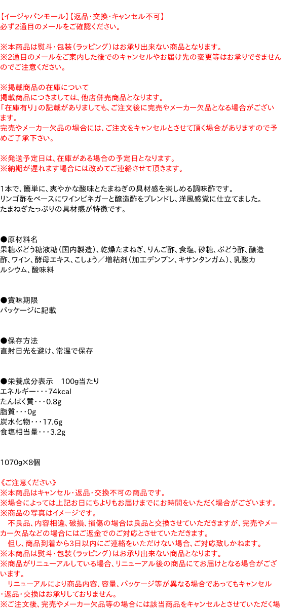 55％以上節約 まとめ買い ミツカン ビネガーシェフ たっぷりたまねぎ 1070ｇ ×8個 qdtek.vn