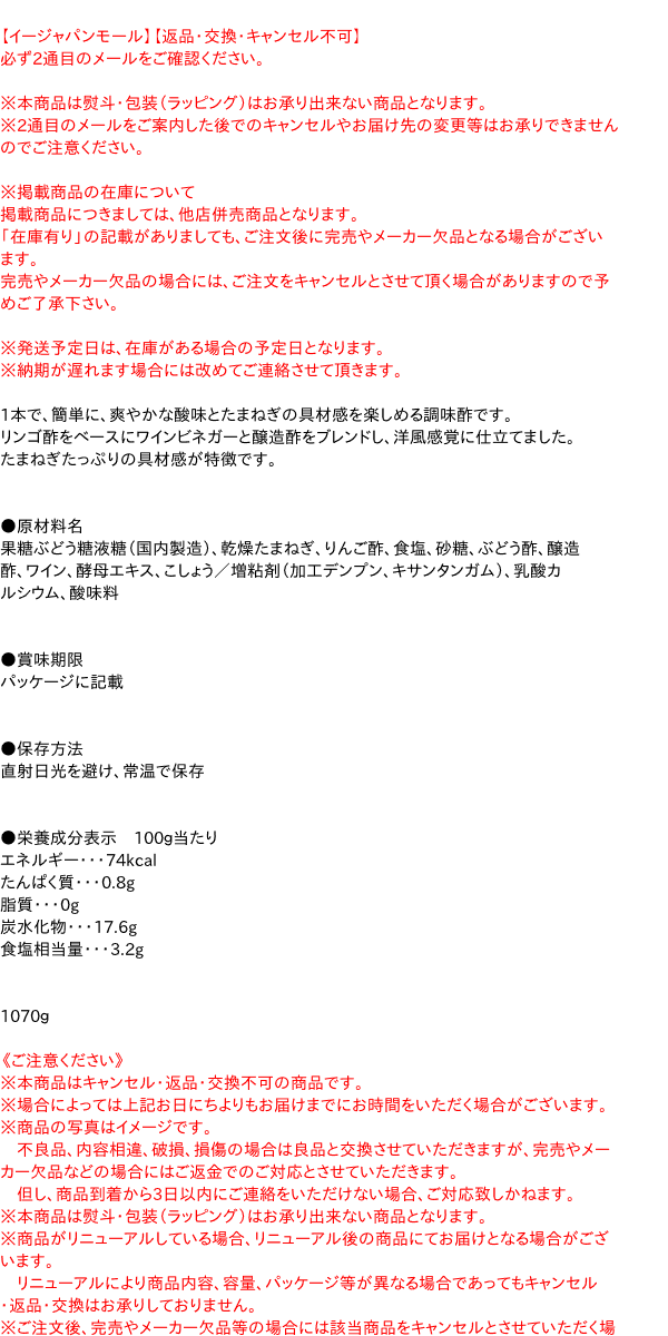 スーパーセール期間限定 ミツカン ビネガーシェフ たっぷりたまねぎ 1070ｇ qdtek.vn