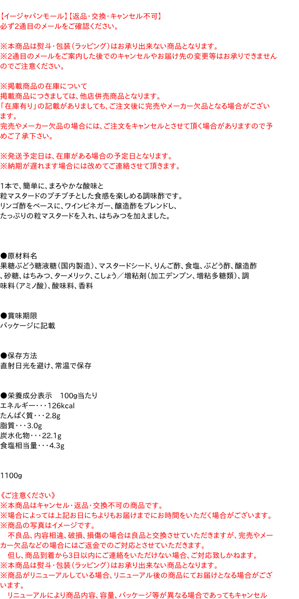 春のコレクション ミツカン ビネガーシェフ ハニーマスタードビネガー １．１Ｌ qdtek.vn