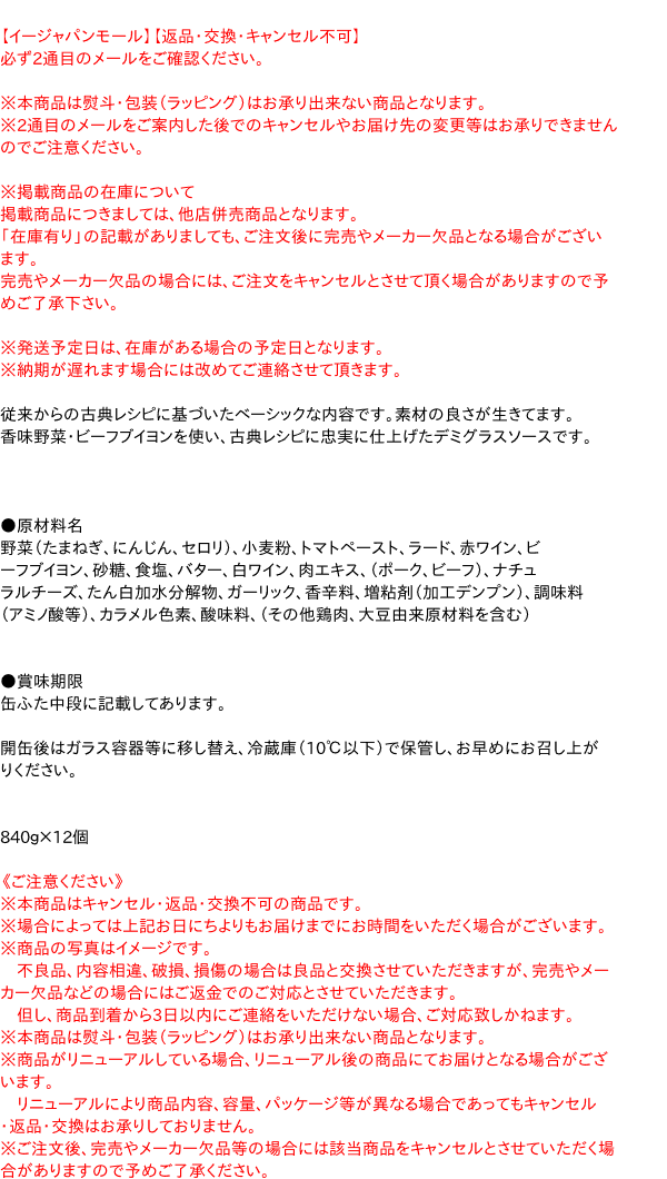 まとめ買い デミグラスソース 12個 イージャパンモール Geo2 Co Uk