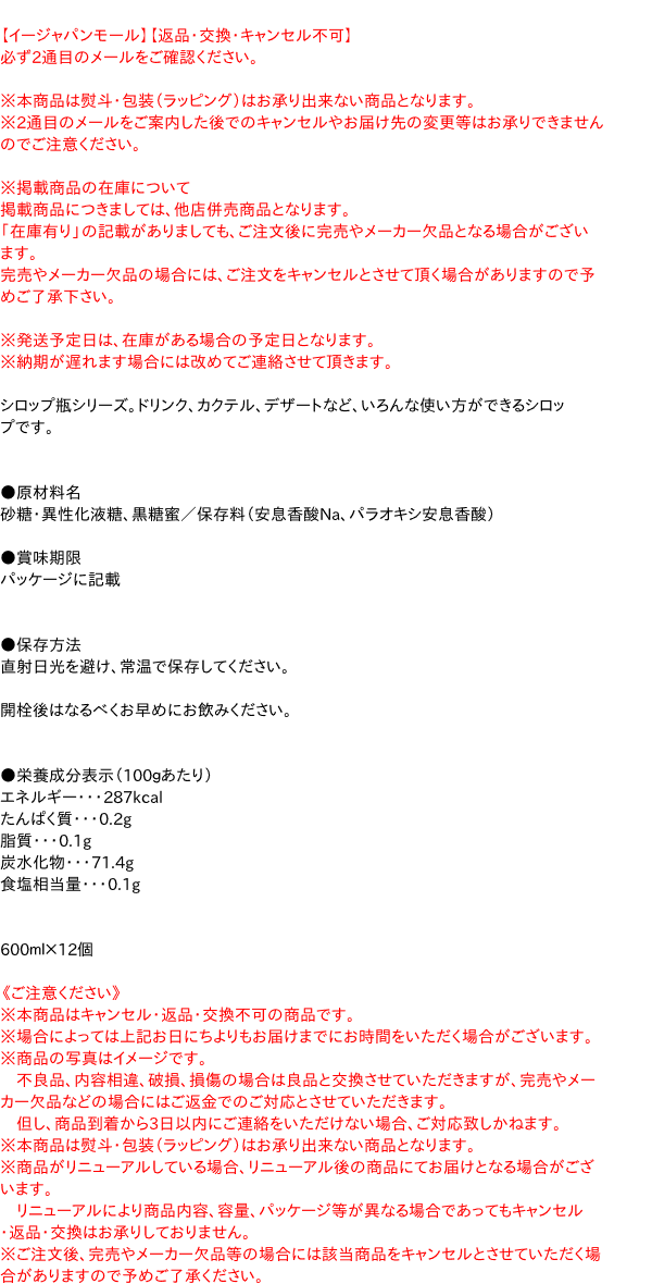 市場 送料無料 ６００ｍｌ くろみつ キャプテン 瓶 まとめ買い