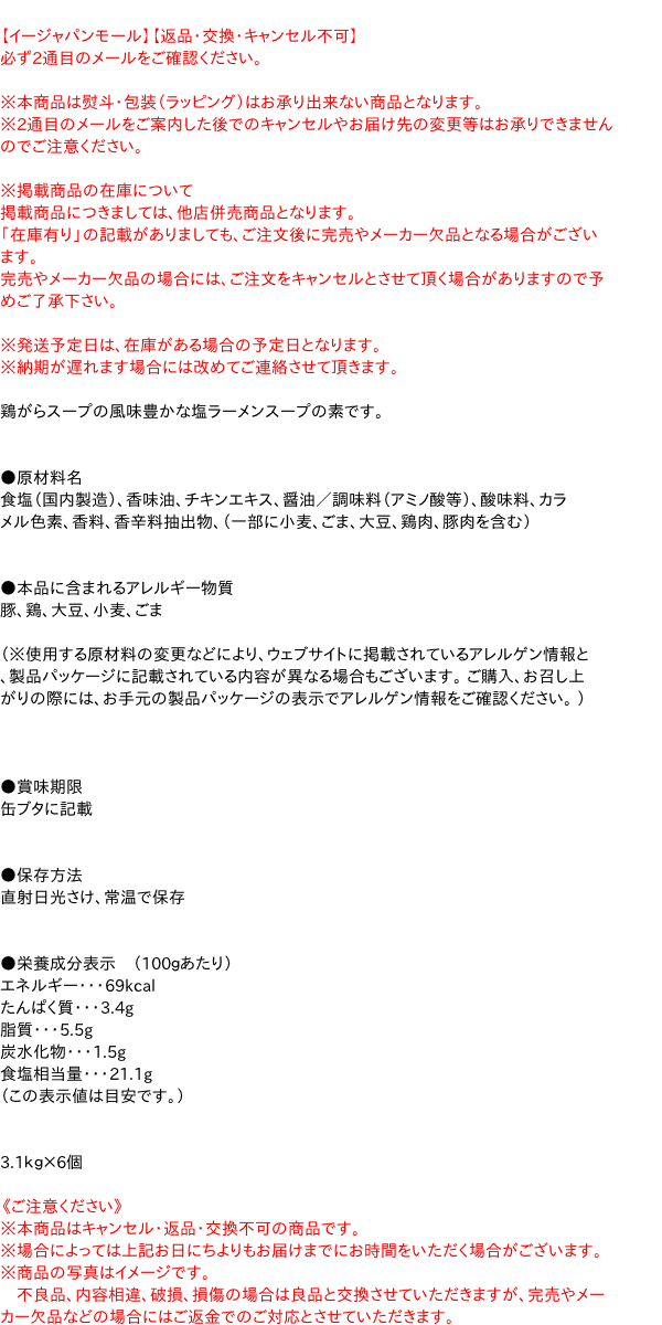 爆売り！ まとめ買い 富士 塩ラーメン スープの素 １号缶 ３．１Ｋｇ ×6個 fucoa.cl