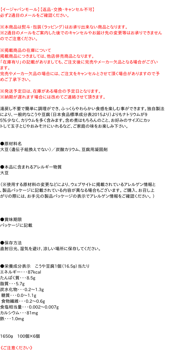 低価格で大人気の 高野豆腐 送料無料 まとめ買い 旭松 新あさひ豆腐 業務用 1650ｇ １００個入り 6個 イージャパンモール 気質アップ Applefaces Co