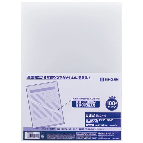 ユーズナブル　クリアーホルダー　高透明タイプ　A4タテ　1パック(100枚)