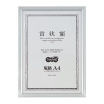 【送料無料】【個人宅届け不可】【法人（会社・企業）様限定】アルミ賞状額縁　規格A4　シルバー　1枚