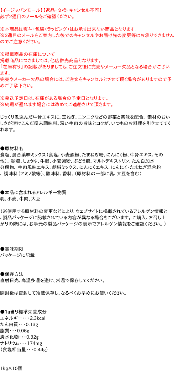 イージャパンモール ｃｊ 素材のおいしさが溶けこんだ粉末調味料 深い牛肉の旨味とコク じっくり煮込んだ牛骨エキスに 玉ねぎ ニンニクなどの野菜と薬味を配合 袋 調味料 １ｋｇ 10個 まとめ買い だし 牛ダシダ イージャパンアンドカンパニーズ