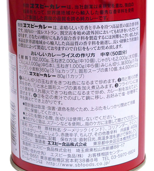 在庫あり 即納 まとめ買い ｓｂ カレー粉 ４００ｇ 個 イージャパンモール 早割クーポン Pusdikbinmas Lemdiklat Polri Go Id