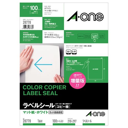 【送料無料】【個人宅届け不可】【法人（会社・企業）様限定】ラベルシール[コピー機]　マット紙・ホワイト　A4　ノーカット　1冊(100シート)