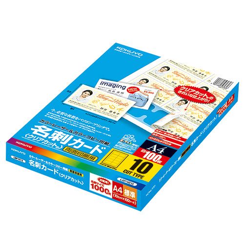 【送料無料】【個人宅届け不可】【法人（会社・企業）様限定】カラーレーザー＆カラーコピー用名刺カード　クリアカット　両面印刷用　A4　10面　1冊(100シート)