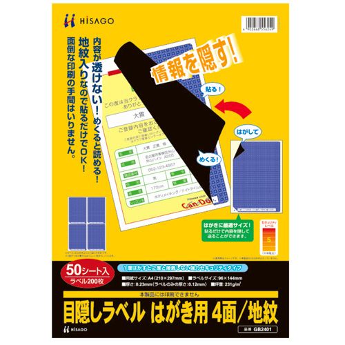 【貨物輸送無料】【人間宅届け不可】【法人（会社組織・会社組織）様押さえる】つつみ隠し下げ札 私製絵はがき用4面/地紋 A4 下げ札大きさ96×144粍 1冊(50居敷き)