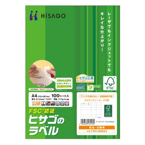 【送料無料】【個人宅届け不可】【法人（会社・企業）様限定】タックシール(FSC森林認証紙)　A4　24面　74.2×35mm　1冊(100シート)