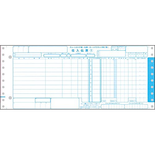 【送料無料】【個人宅届け不可】【法人（会社・企業）様限定】チェーンストア統一伝票　ターンアラウンド2型　12×5インチ　5枚複写　1箱(1000組) 7,714円