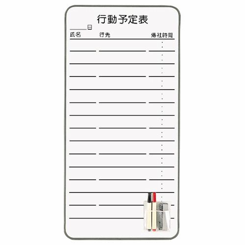 【送料無料】【個人宅届け不可】【法人（会社・企業）様限定】スチール　コンタクトボード　行動予定表　345&times;695mm　1枚｜イージャパンアンドカンパニーズ