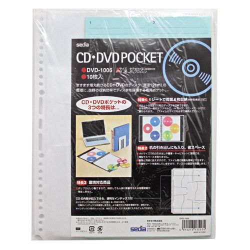 【送料無料】【個人宅届け不可】【法人（会社・企業）様限定】CD・DVDポケット　A4タテ　2・3・4・30穴　両面6ポケット　1セット(100枚:10枚×10パック)
