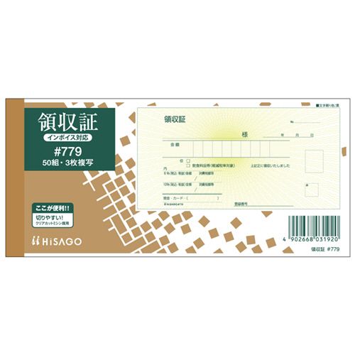 【送料無料】【個人宅届け不可】【法人（会社・企業）様限定】領収証(入金票付)　小切手サイズ　3枚複写　ノーカーボン　50組　1セット(10冊)