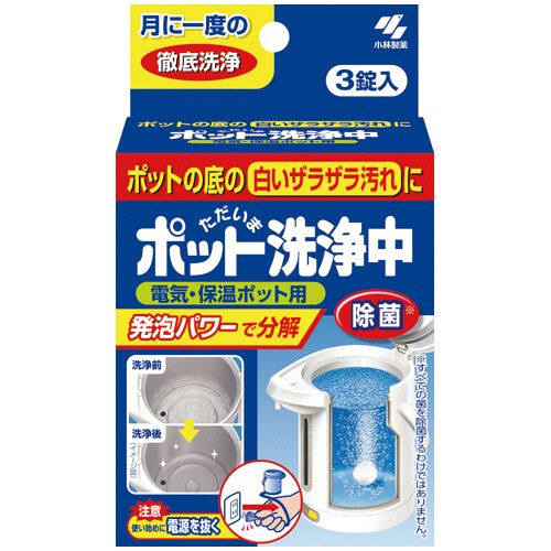 【送料無料】【個人宅届け不可】【法人（会社・企業）様限定】ポット洗浄中　1セット(72錠:3錠×24箱)
