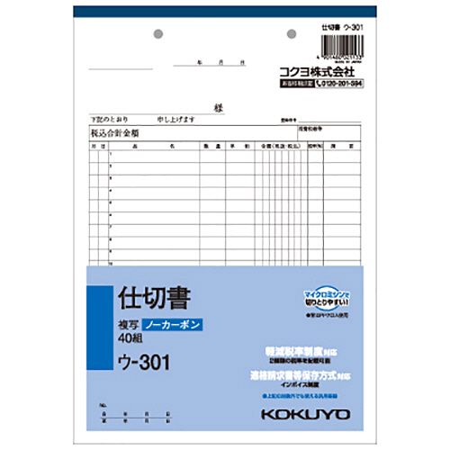 【送料無料】【個人宅届け不可】【法人（会社・企業）様限定】NC複写簿(ノーカーボン)仕切書　B5タテ型　2枚複写　20行　40組　1セット(10冊)