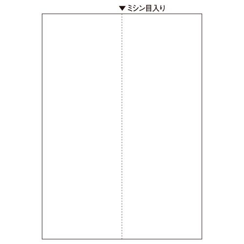 【送料無料】【個人宅届け不可】【法人(会社・企業)様限定】マルチプリンタ帳票(FSC森林認証紙) A4 白紙 タテ2面 1セット(500枚:100枚×5冊)