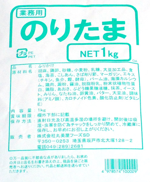 市場 まとめ買い ×10個 業務用 丸美屋 イージャパンモール １Ｋｇ のりたま