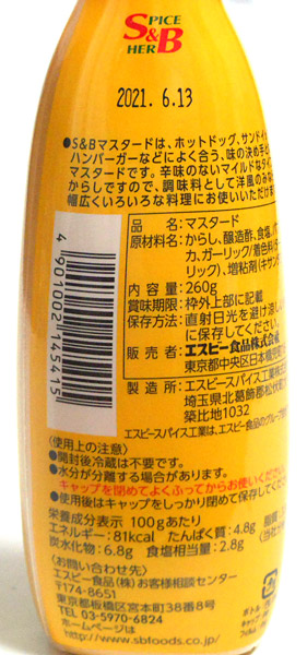 市場 送料無料 ２６０ｇ まとめ買い ＳＢ マスタードチューブ