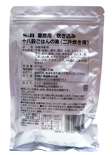 【送料無料】★まとめ買い★ SB 業務用炊き込み十八穀 200g ×24個【イージャパンモール】|イージャパンアンドカンパニーズ