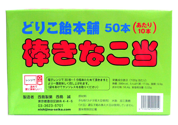 楽天市場 どりこ飴本舗 棒きなこ当 50個入 イージャパンモール イージャパンアンドカンパニーズ