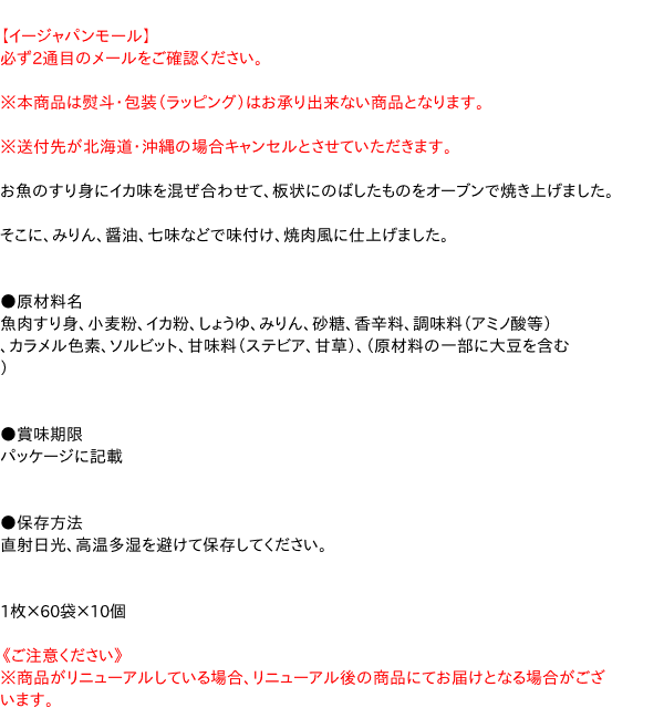 介護用品 バウンティ ペリエ 和菓子 ジャパン 家電 Eジャパン まとめ買い レトルト ベビー用品 送料無料 まとめ買い 菓道 焼肉さん太郎60p 10個 イージャパンモール 35 Off 欲しいの の