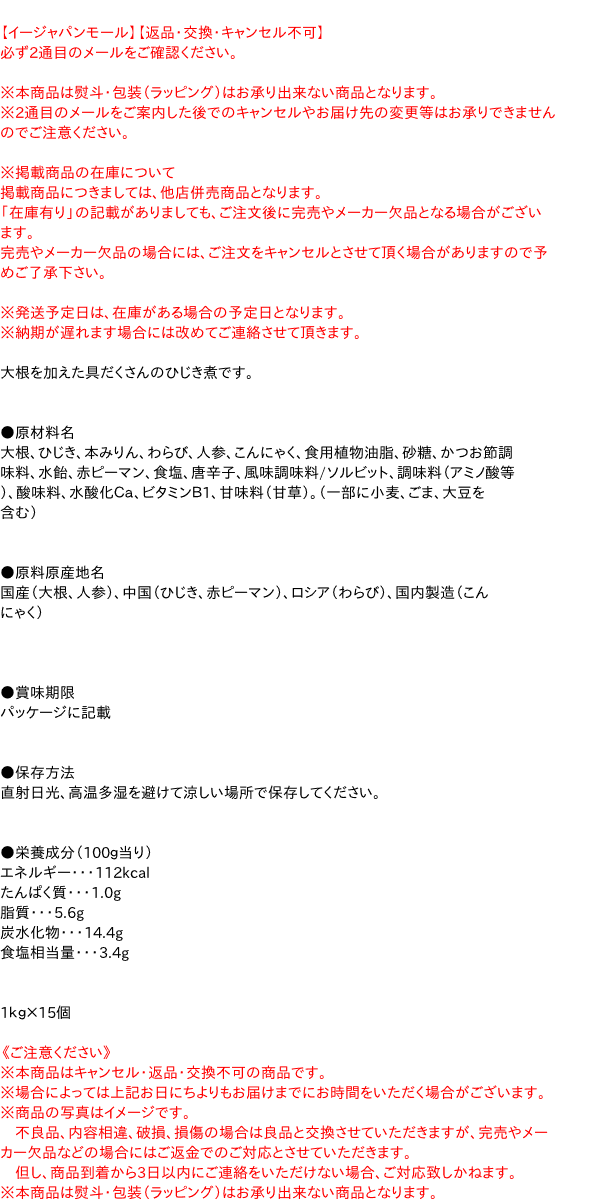 お買い得モデル即出荷 大根を加えた具だくさんのひじき煮です 原材料名大根 ひじき 本みりん わらび 人参 こんにゃく 食用植物油脂 砂糖 かつお節調味 送料無料 まとめ買い 太堀根菜ひじき