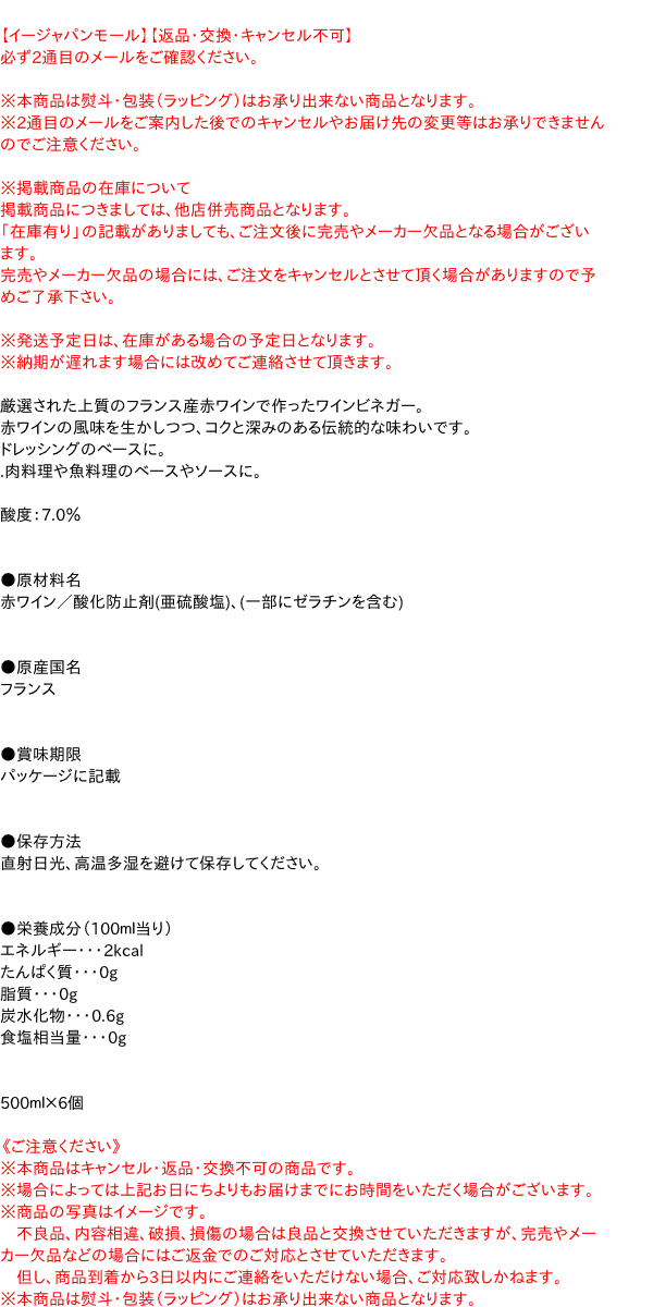 市場 まとめ買い ５００ｍｌ マイユ ×6個 赤ワインビネガー