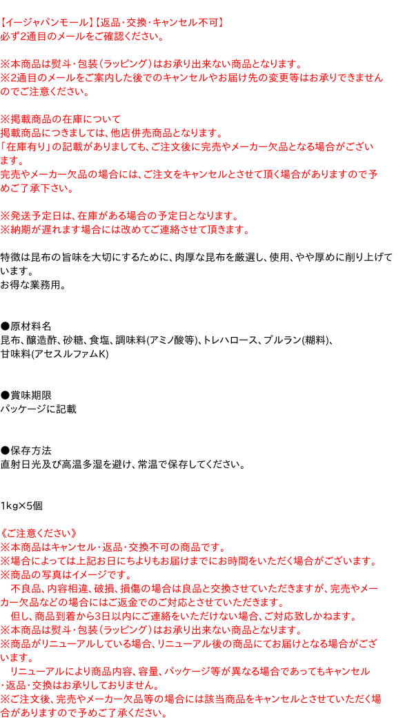 ヤマトタカハシ とろろ昆布 18g×120袋 ラッピング不可 同梱不可 代引不可