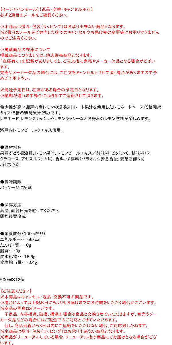 季節のおすすめ商品 まとめ買い ポッカＳＰ 業 瀬戸内レモンレモネードベース紙Ｐ５００ＭＬ ×12個 www.okayama-keiei.jp