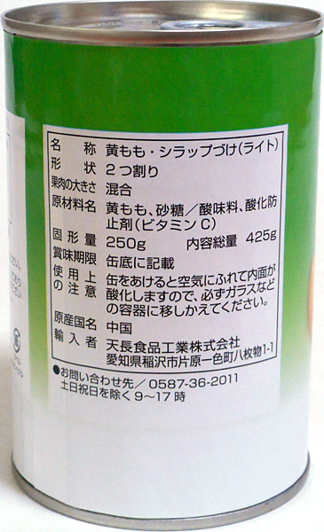 超激安 天長食品 黄桃缶詰4号2つ割り EO 425g qdtek.vn