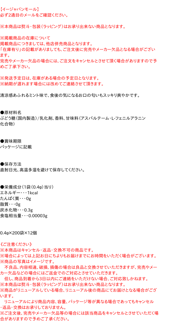 送料無料 その他 まとめ買い アミー食品 爽やかミントタブレット0 4g 0袋入 12個 イージャパンモール イージャパンアンドカンパニーズ Font Size 1 清涼感あふれるミント味で 食後の気になるお口の匂いもスッキリ爽やかです 原材料名ぶどう糖 国内