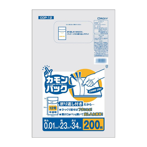 ゴミ袋-一流の品質 【送料無料】オルディ カモンパック12号0.01mm 半透明200P×50冊 11166202【生活雑貨館】