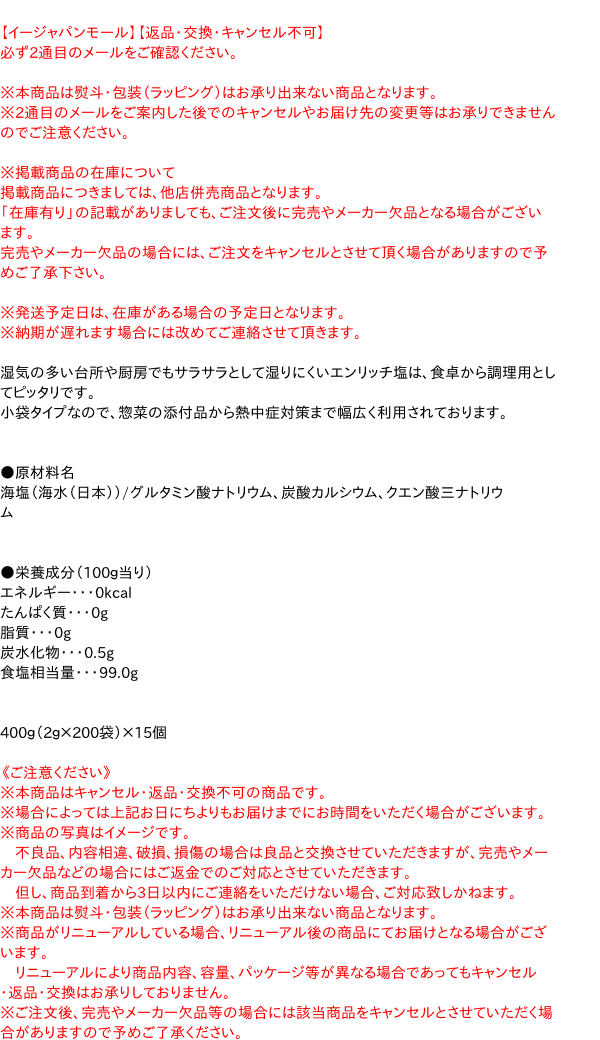 まとめ買い マルニ エンリッチ食卓塩 15個 イージャパンモール Oceanblueflorida Com